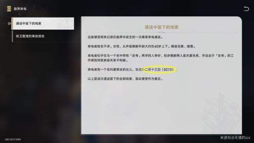 《崩坏星穹铁道》隐藏任务裂界来电完成攻略2024