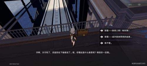 《崩坏星穹铁道》隐藏任务拆弹部队触发位置及完成攻略