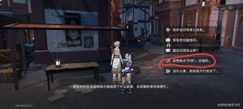 《崩坏星穹铁道》隐藏任务赚点外快全流程完成攻略
