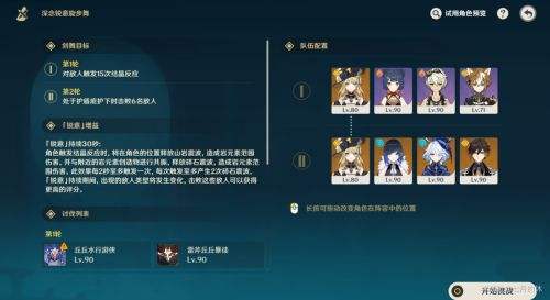 《原神》深念锐意旋步舞活动第一关满奖励通关攻略