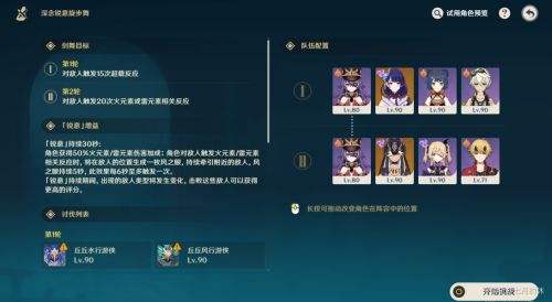 《原神》深念锐意旋步舞第二关挑战队伍推荐