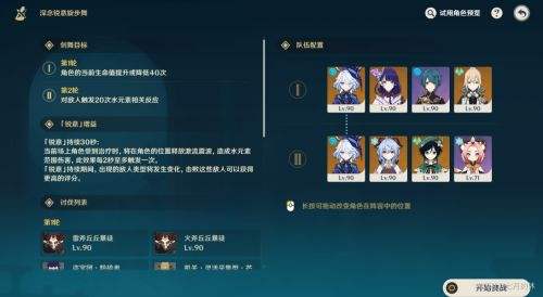 《原神》深念锐意旋步舞活动第四关满奖励攻略