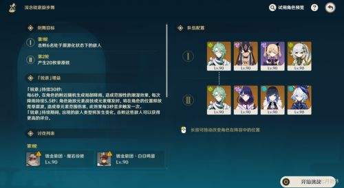 《原神》深念锐意旋步舞第五关队伍搭配方案