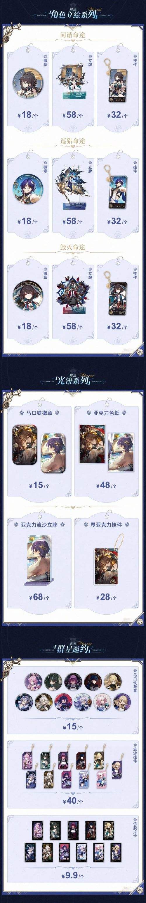 《崩坏星穹铁道》周边上新活动开启 符玄1/7手办首发