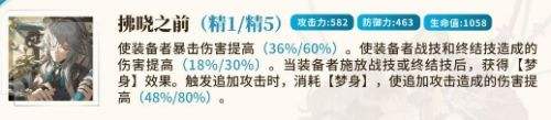 《崩坏星穹铁道》黑塔最强五星光锥选择推荐2024