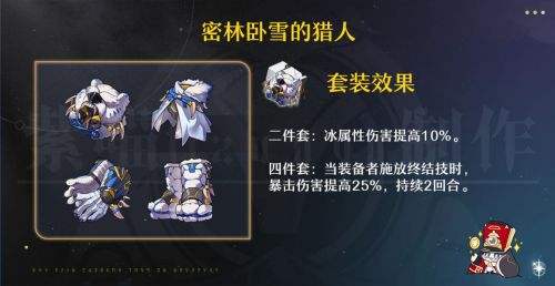 《崩坏星穹铁道》黑塔遗器及主词条最佳搭配方案