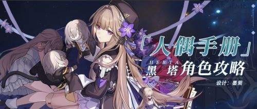 《崩坏星穹铁道》黑塔遗器及主词条最佳搭配方案