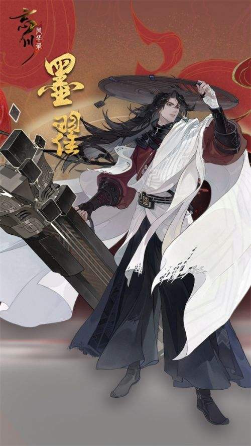 《忘川风华录》手游全新天品名士墨子曝光