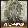 《重返未来1999》曲娘毕业心相选择攻略