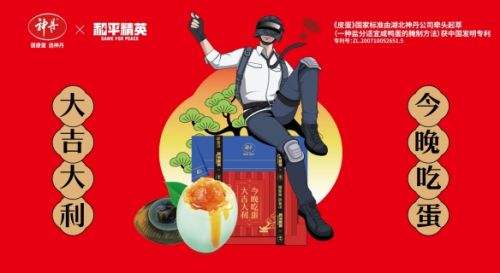 神丹x《和平精英》龙年联名款限定上线