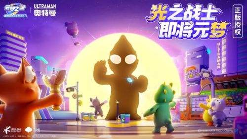 《元梦之星》x 奥特曼正版联动确定