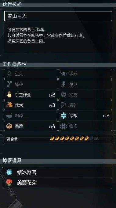 《幻兽帕鲁》NO.091白绒雪怪最佳捕捉位置一览