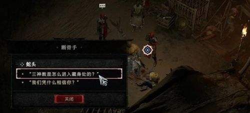 《暗黑破坏神4》蛇头任务最新完成方法分享