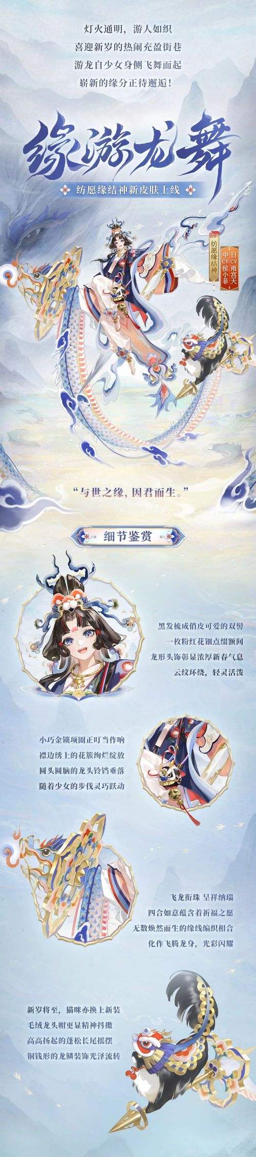 《阴阳师》全新生肖系列皮肤即将上线