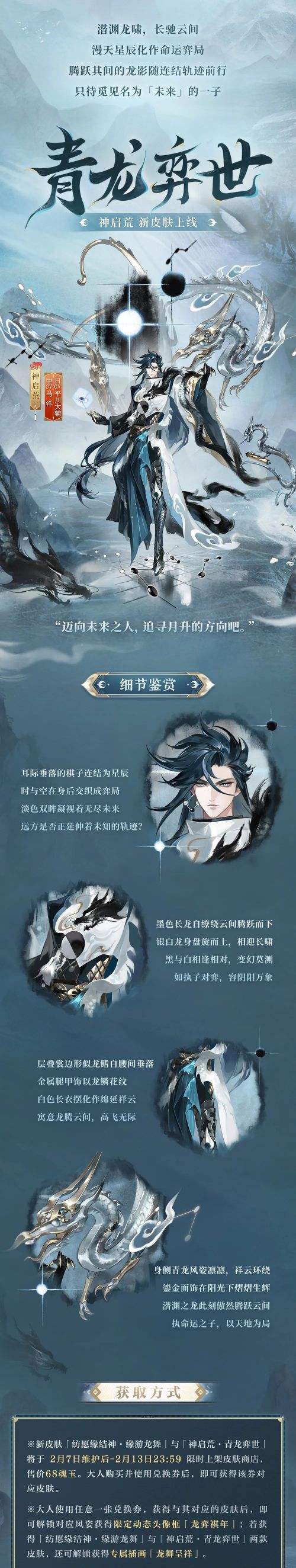 《阴阳师》全新生肖系列皮肤即将上线