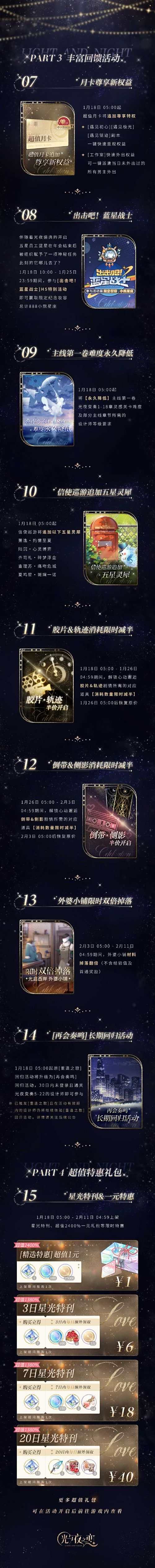 《光与夜之恋》赏心回馈系列活动开启