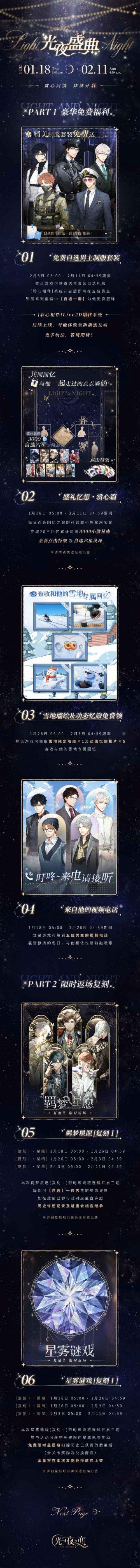 《光与夜之恋》赏心回馈系列活动开启