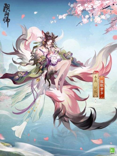 《阴阳师》本真三尾狐花合战新皮肤登场