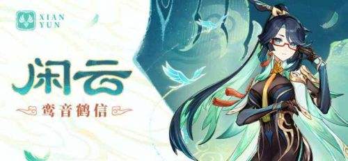 《原神》闲云圣遗物及主副词条最佳搭配方案