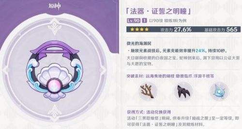 《原神》闲云平民毕业四星武器选择攻略