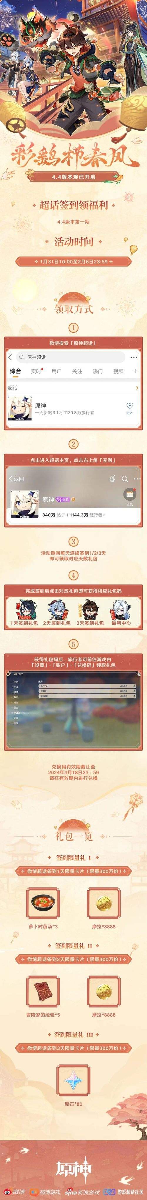 《原神》超话4.4版本第一期签到活动现已上线