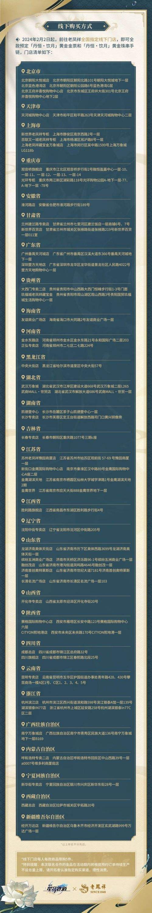 《崩坏：星穹铁道》× 老凤祥联动预约开启