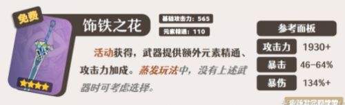 《原神》嘉明平民毕业四星武器选择攻略