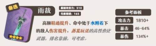 《原神》嘉明平民毕业四星武器选择攻略