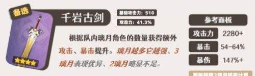 《原神》嘉明平民毕业四星武器选择攻略