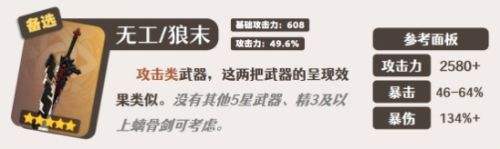 《原神》嘉明最强五星武器搭配推荐