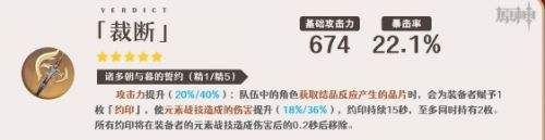 《原神》嘉明最强五星武器搭配推荐