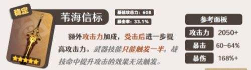 《原神》嘉明最强五星武器搭配推荐