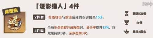 《原神》嘉明各部位圣遗物主副词条选择推荐