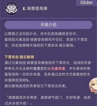 《原神》嘉明天赋技能加点顺序一览