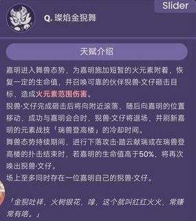 《原神》嘉明天赋技能加点顺序一览