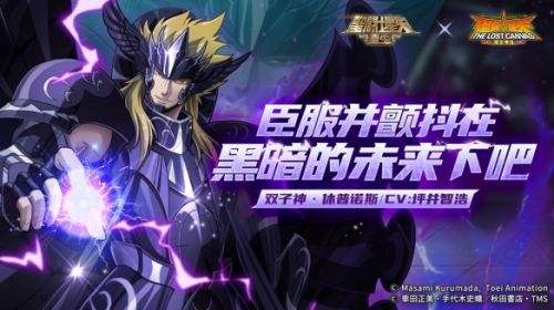 《圣斗士星矢重生》15资质角色双子神休普诺斯强势登场