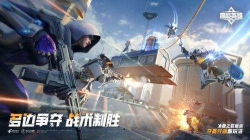 《高能英雄》现已开启全新双英雄版本
