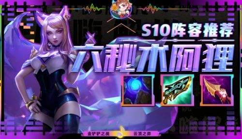 《云顶之弈》S10赛季