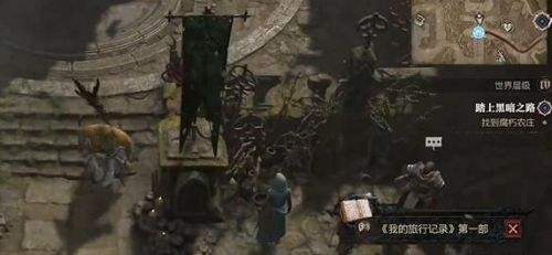 《暗黑破坏神4》踏上黑暗之路任务最新完成方法一览