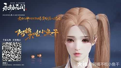 《永劫无间》魏轻棕发少女脸部捏脸数据一览