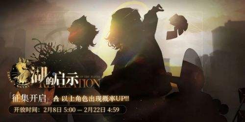 《重返未来1999》湖的启示活动征集现已开启