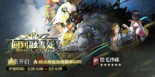 《重返未来1999》回到融雪处轮换征集即将开启