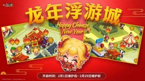 《坎公骑冠剑》龙年浮游城登场