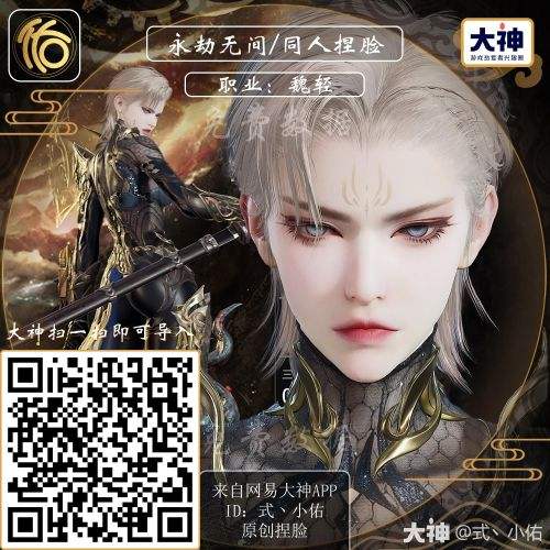 《永劫无间》魏轻审判执行者脸部捏脸数据一览