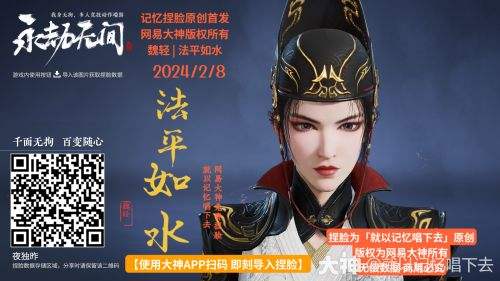 《永劫无间》魏轻法平如水脸部捏脸数据分享