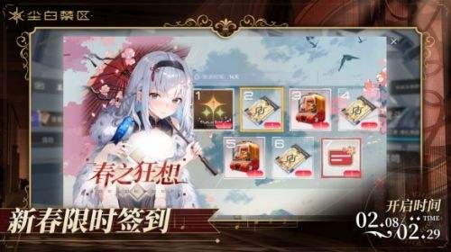 《尘白禁区》春之狂想限时签到活动开启