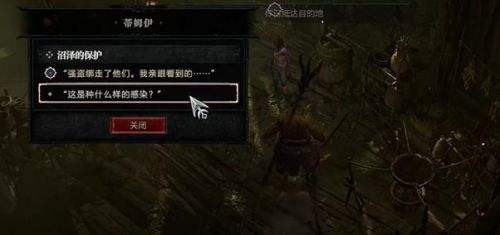 《暗黑破坏神4》沼泽的保护任务完成方法分享