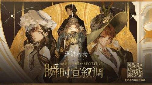 《重返未来1999》瞬时宣叙调H5活动正式开启