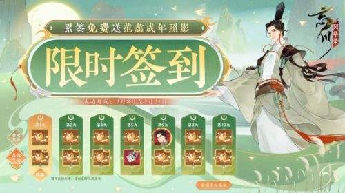 《忘川风华录》祥龙贺新春开启累签领照影