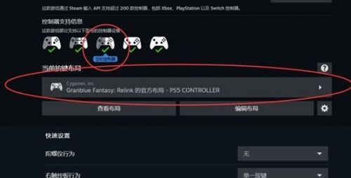 《碧蓝幻想Relink》PS5手柄设置教程2024